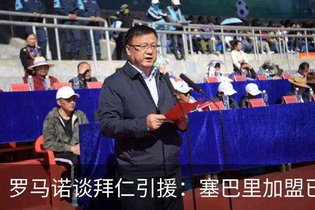 罗马诺谈拜仁引援：塞巴里加盟已接近敲定，N·布朗谈判正在推进